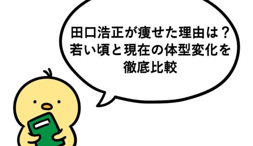 田口浩正が痩せた理由は？若い頃と現在の体型変化を徹底比較