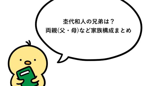 杢代和人の兄弟は？両親(父・母)など家族構成まとめ