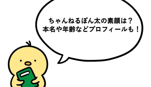ちゃんねるぽん太の素顔は？本名や年齢などプロフィールも！